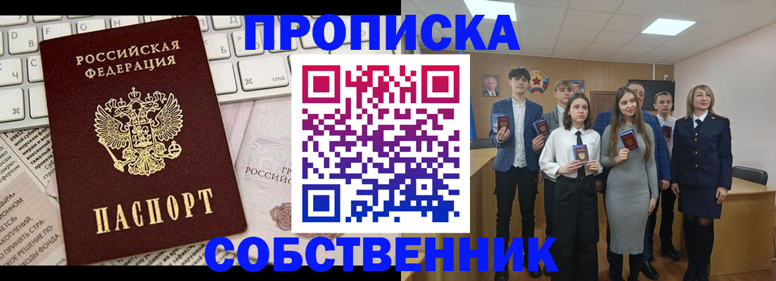 временная регистрация купить в Курской области